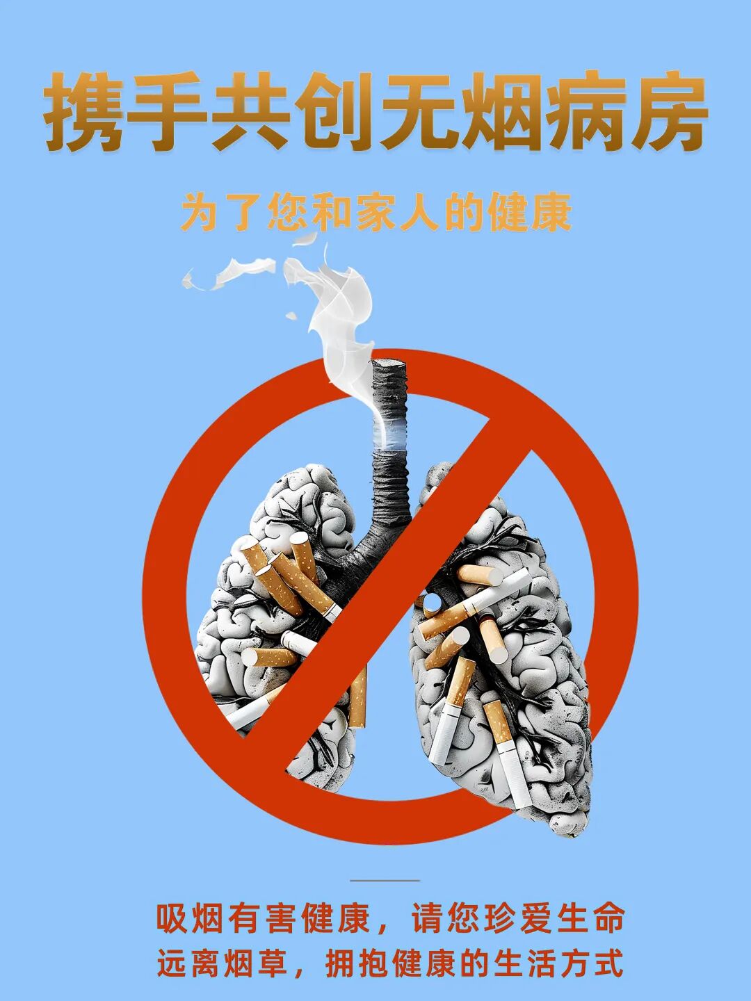 天津建华医院病房全面控烟，携手共建无烟健康环境！